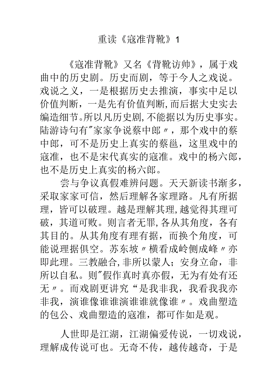 重读《寇准背靴》.docx_第1页