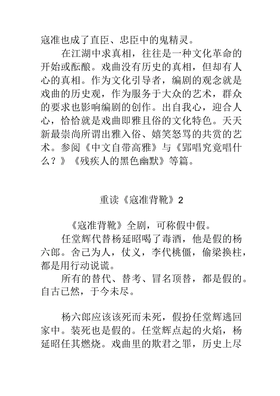 重读《寇准背靴》.docx_第2页