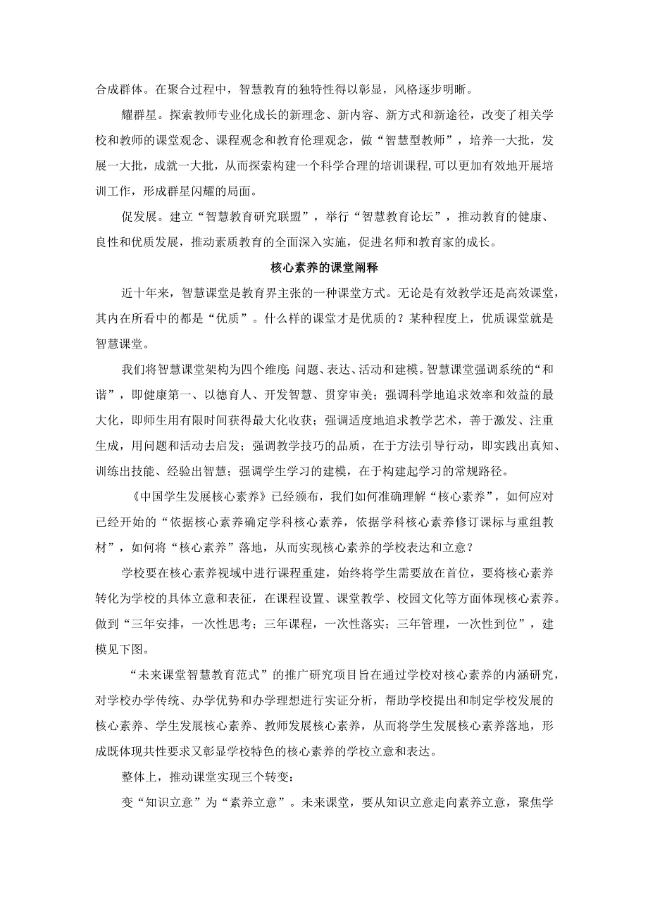 未来课堂智慧教育范式上.docx_第3页