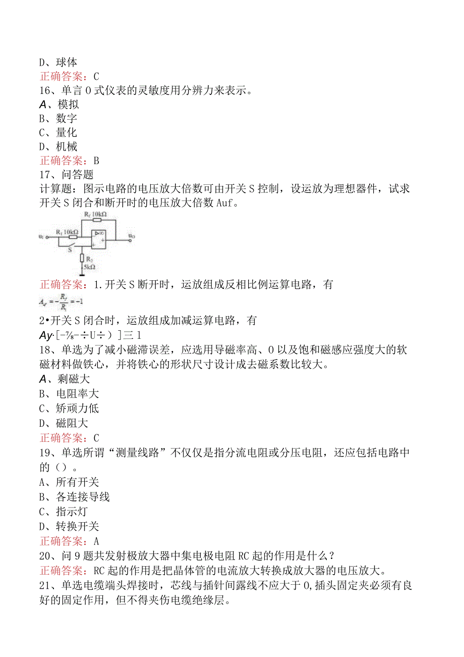 电子仪器仪表装配工考试测试题二.docx_第3页