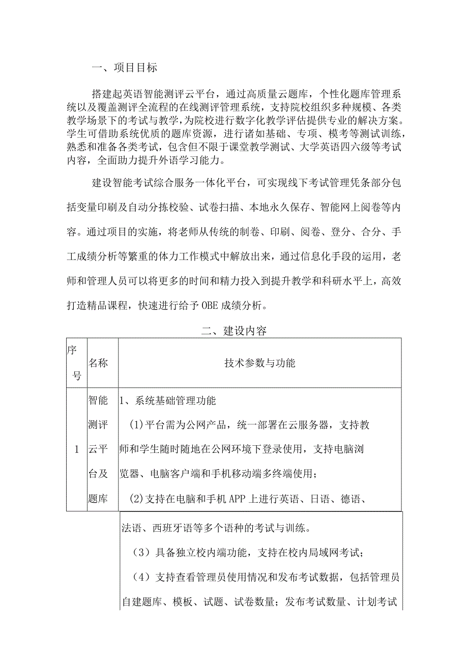 教学教考评综合管理服务平台建设方案.docx_第2页