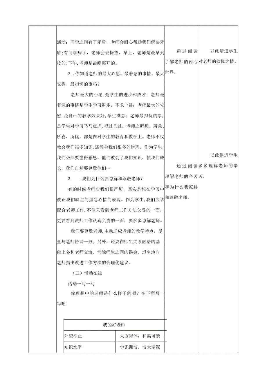 北师大版四年级上《心理健康》第2课《老师我成长中的航标》教案.docx_第3页