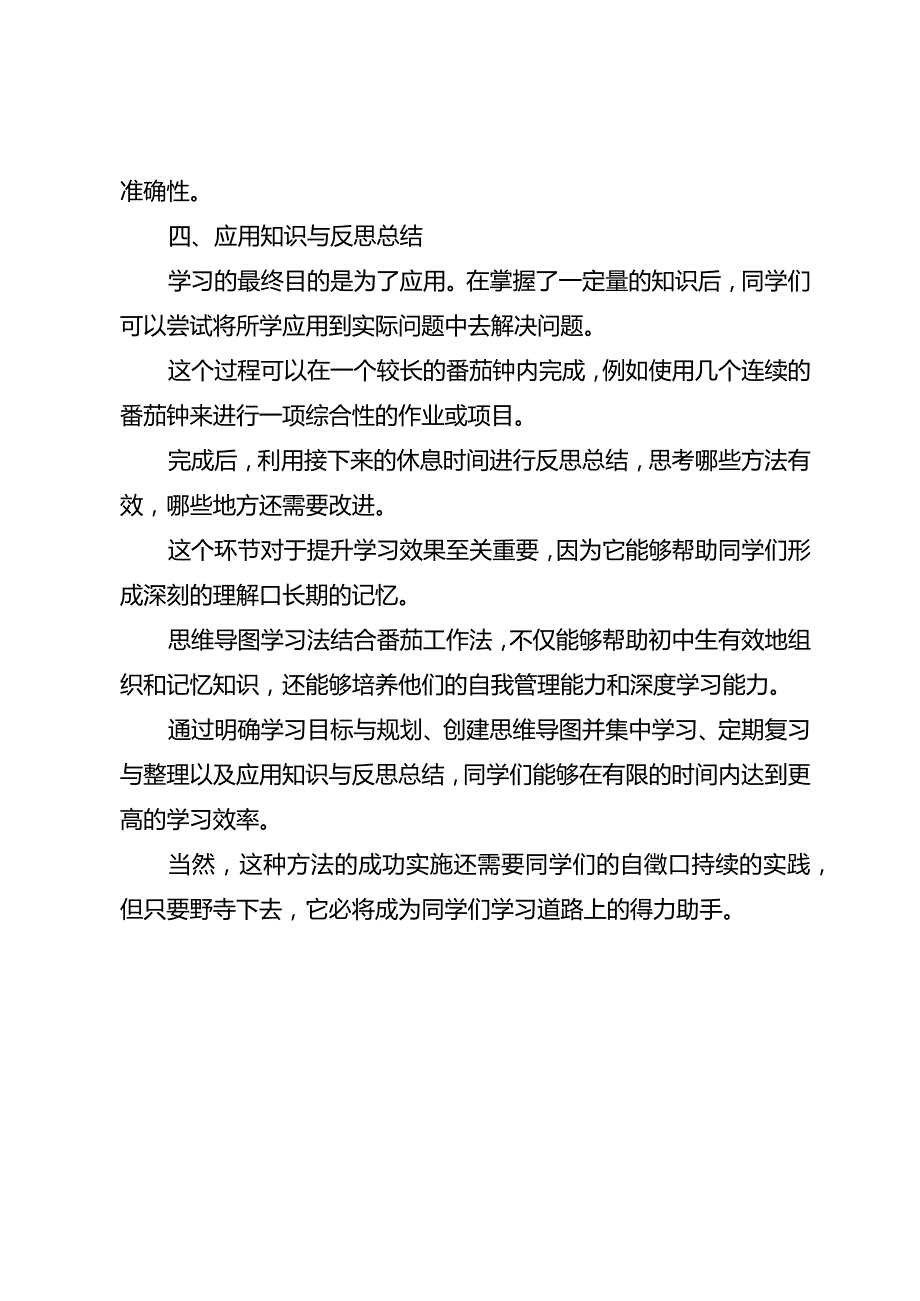 高效学习方法系列A——思维导图学习法.docx_第3页