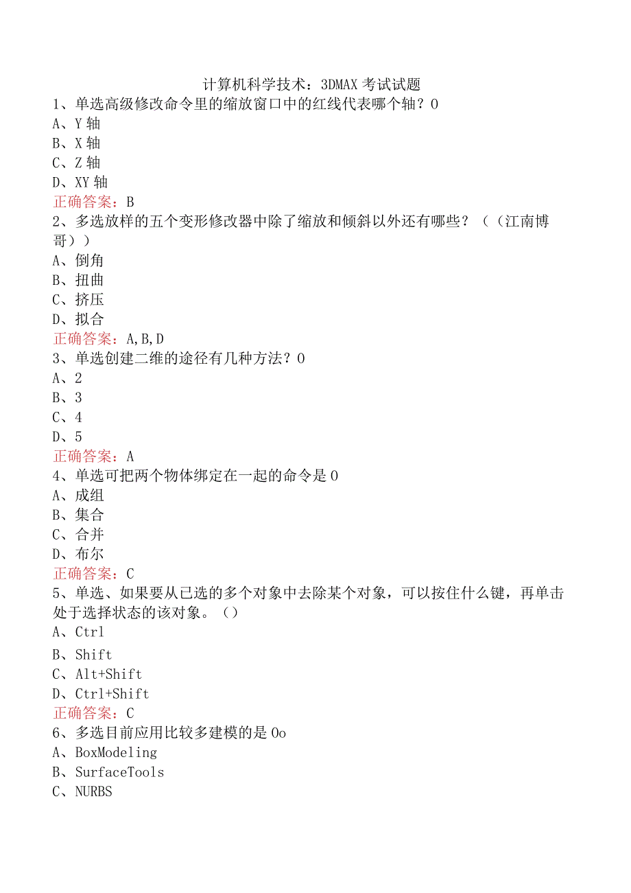 计算机科学技术：3DMAX考试试题.docx_第1页