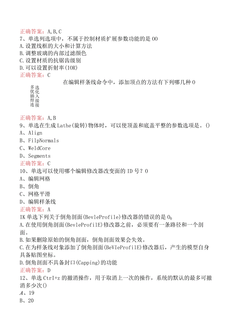 计算机科学技术：3DMAX考试试题.docx_第3页