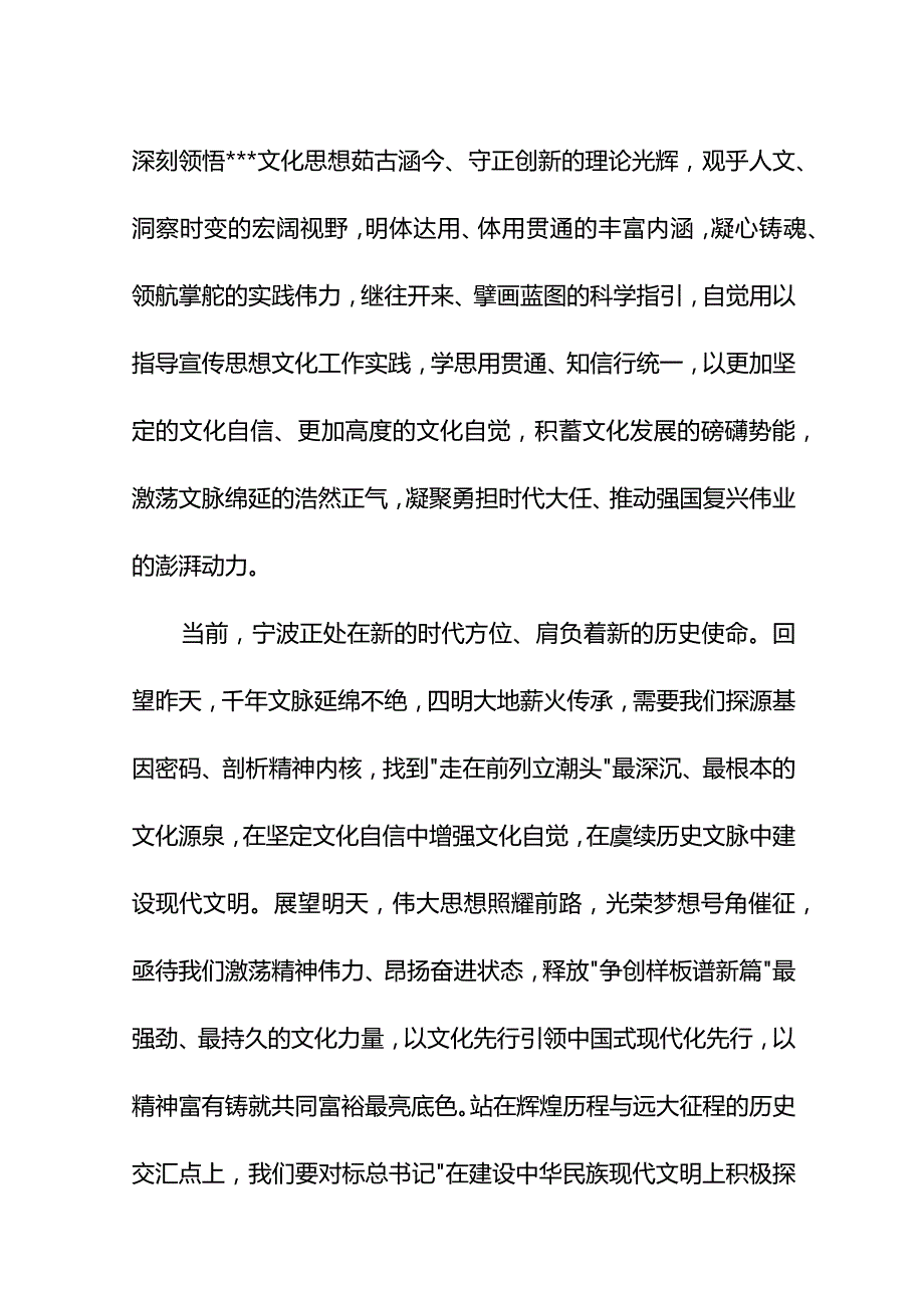 浙江省委常委、宁波市委书记：在全市宣传思想文化工作会议上的讲话.docx_第2页