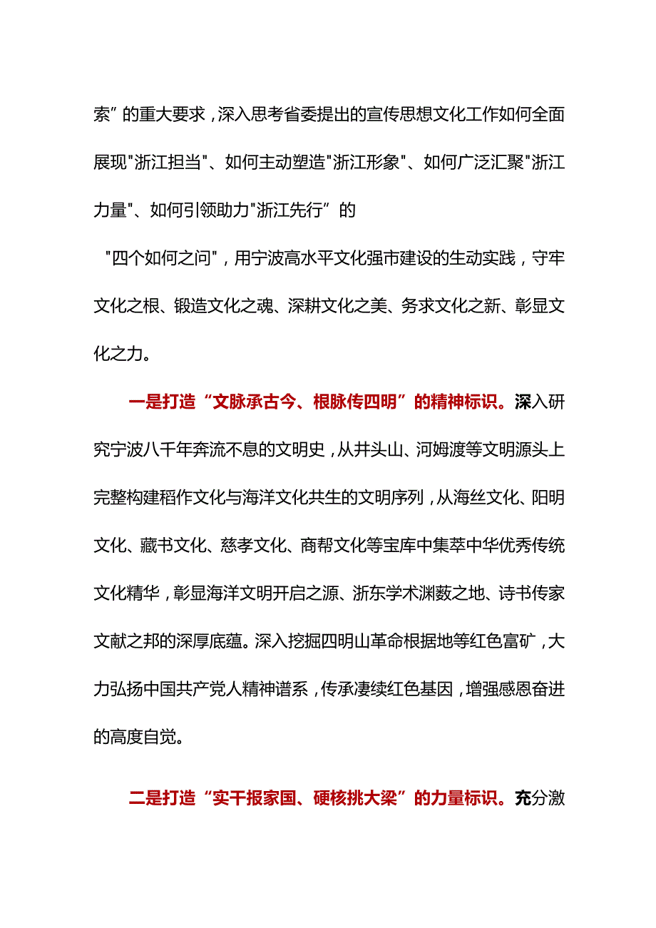 浙江省委常委、宁波市委书记：在全市宣传思想文化工作会议上的讲话.docx_第3页