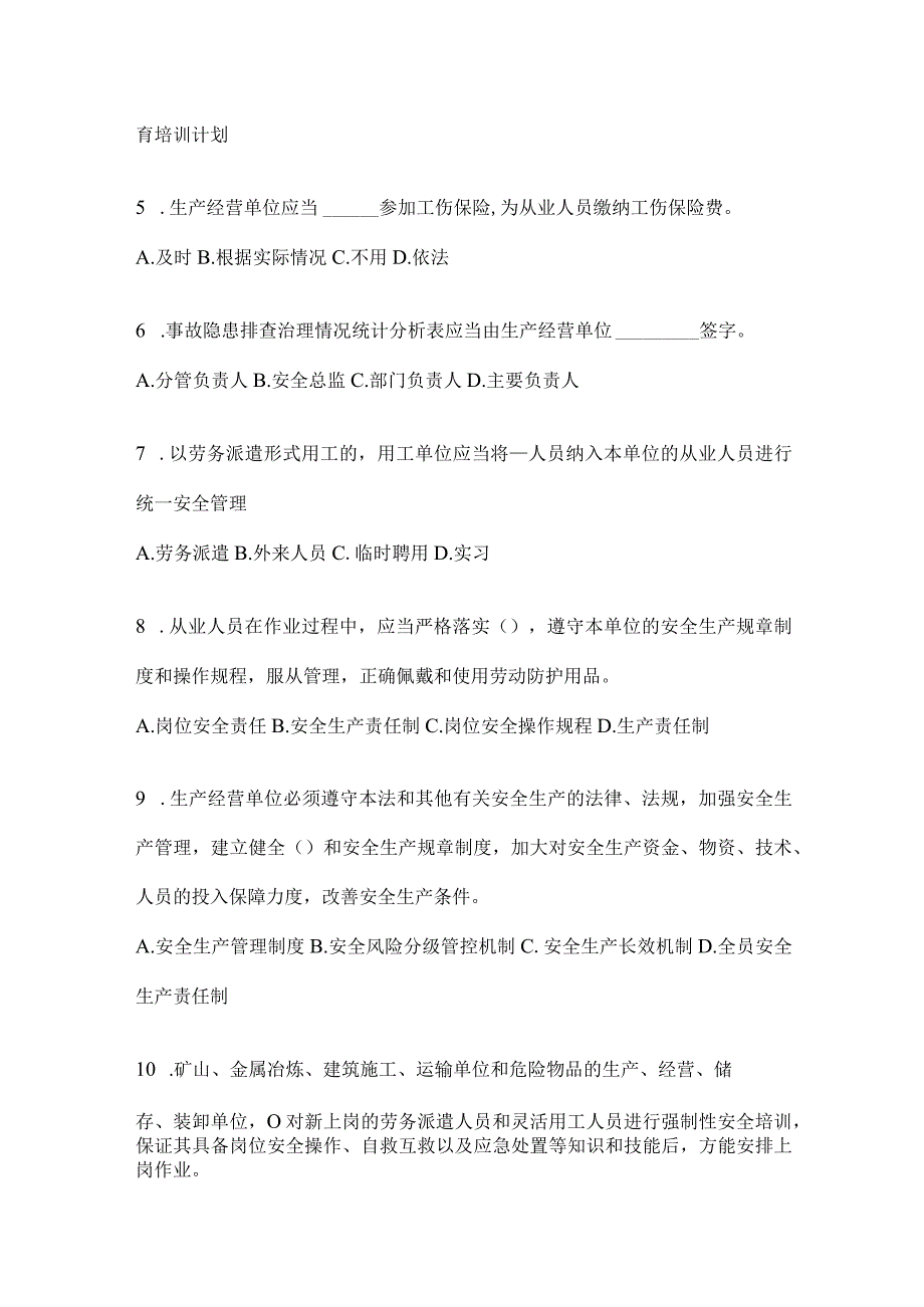 2024年山东省全员消防安全“大学习、大培训、大考试”考前自测题（含答案）.docx_第2页