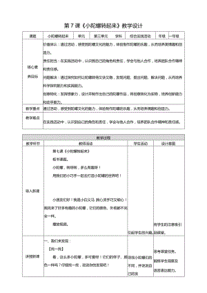 内蒙古版综合实践活动一年级下册第7课《小陀螺转起来》教案.docx