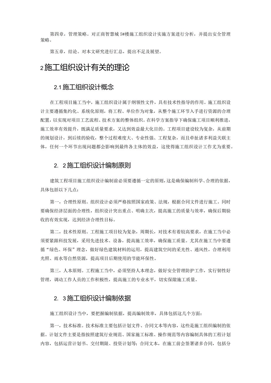 郑州正商智慧城5#楼施工组织设计.docx_第3页