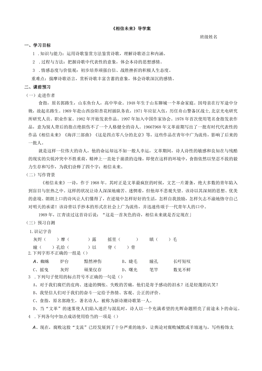 相信未来导学案学生版定稿20160918.docx_第1页