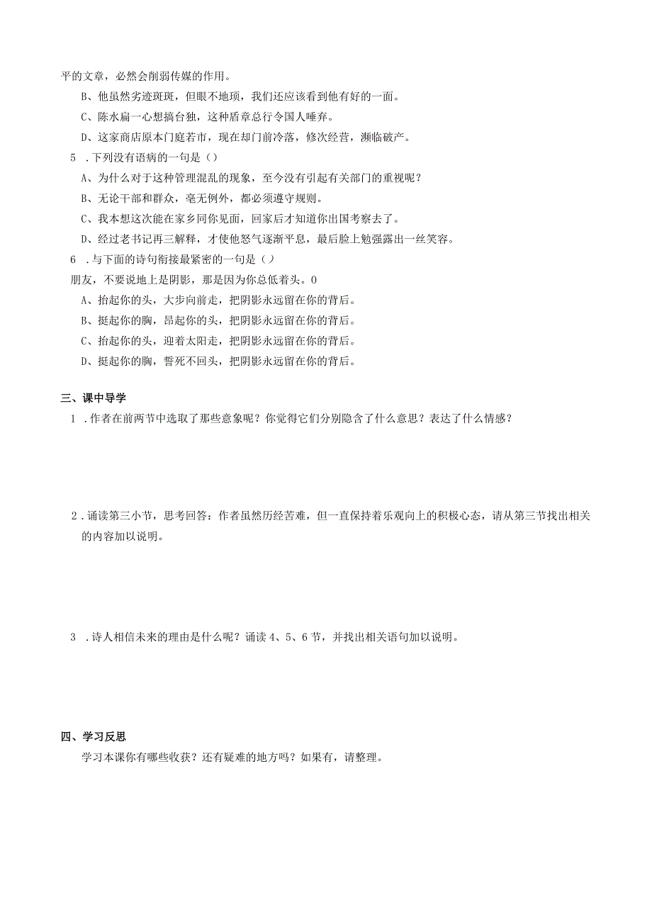 相信未来导学案学生版定稿20160918.docx_第2页