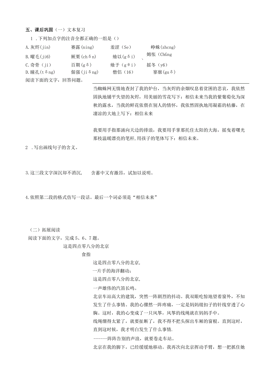 相信未来导学案学生版定稿20160918.docx_第3页