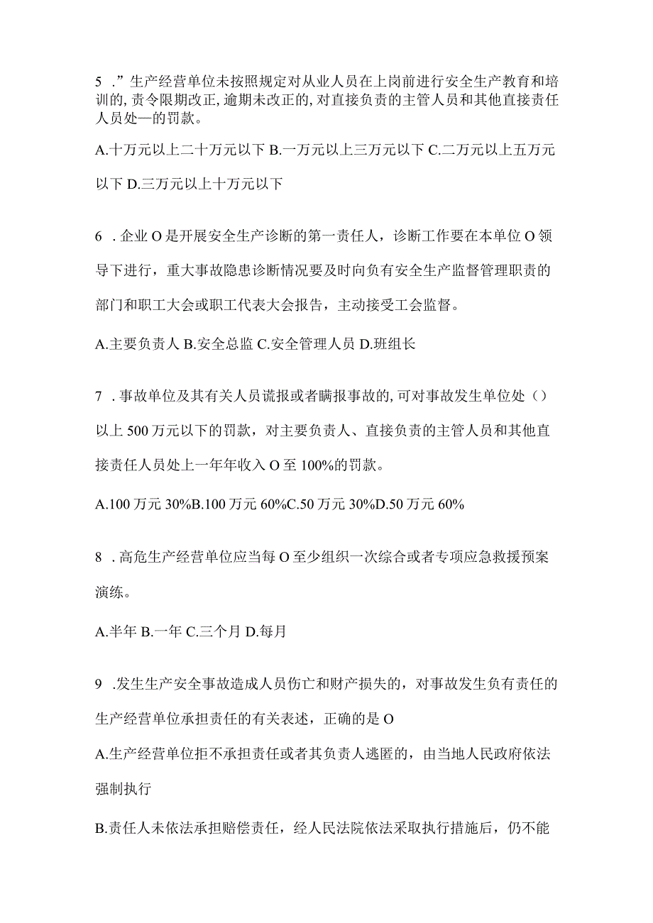 2024年度山东省企业“大学习、大培训、大考试”培训练习题（含答案）.docx_第2页