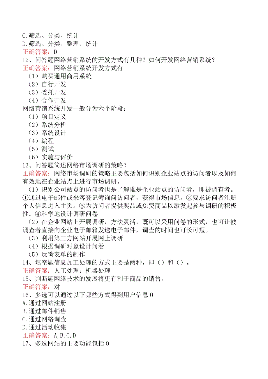 电子商务员考试：电子商务网络营销基本概念试题及答案三.docx_第3页