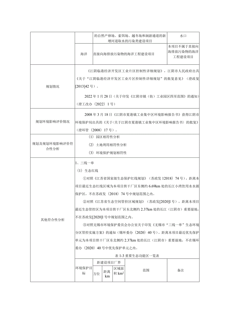 年产30万吨高铁及特种建材用砂料项目环评报告书.docx_第3页