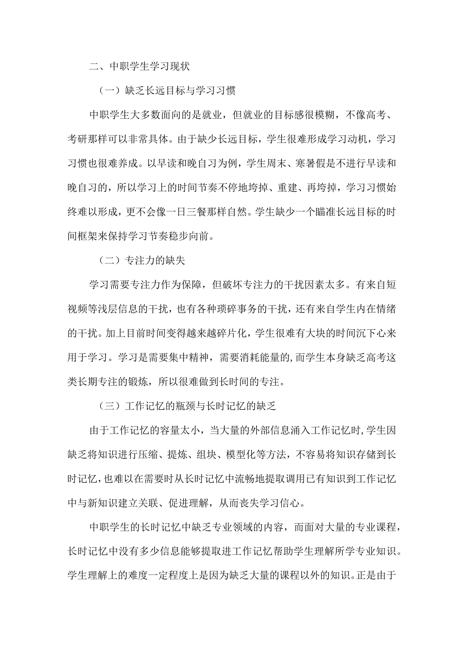 论文中职班主任应用信息技术培养学生学习能力的研究.docx_第3页