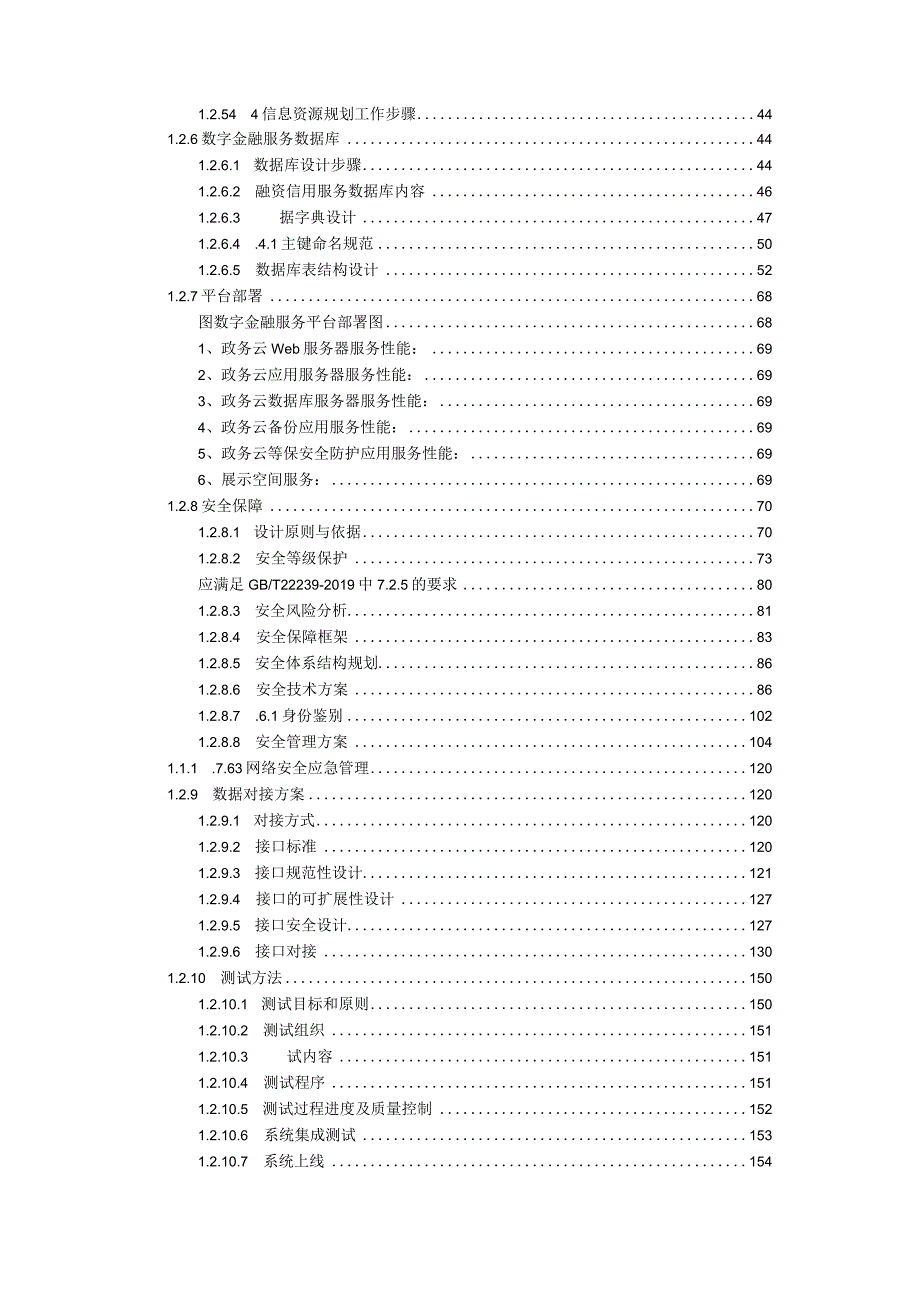 数字金融服务平台建设方案.docx_第3页