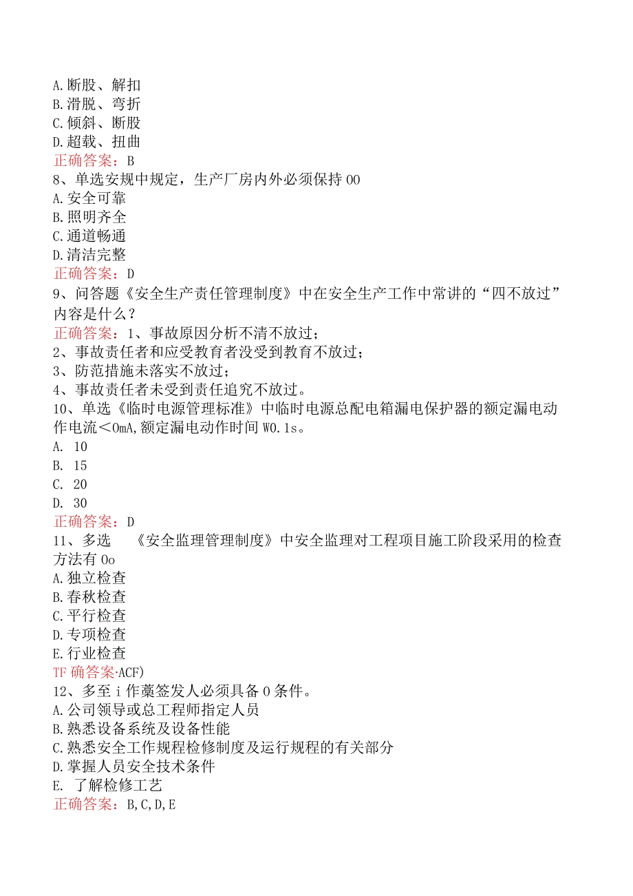 电网调度运行人员考试：电网调度安规考试找答案五.docx_第2页