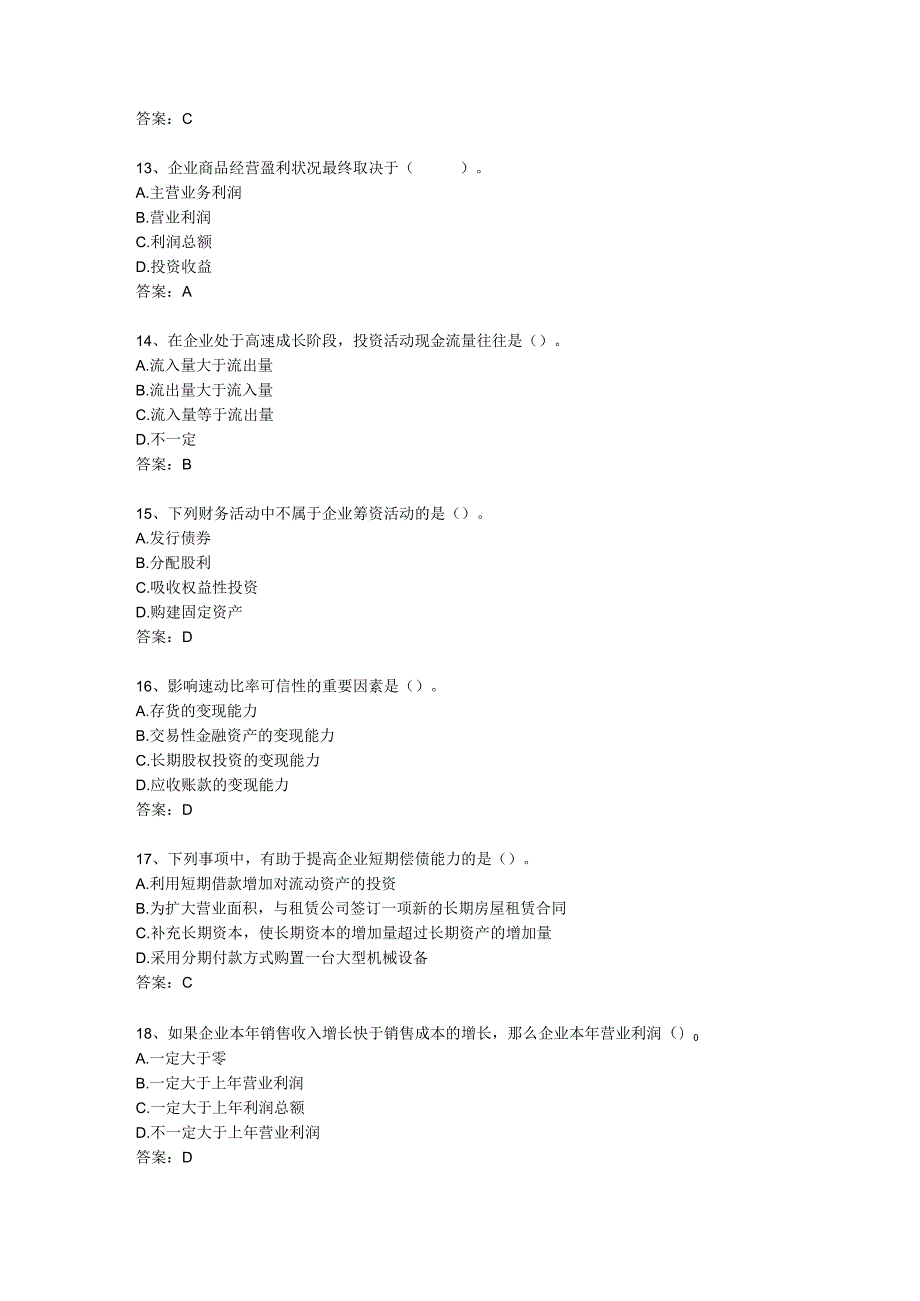 财务报表分析选择题.docx_第3页