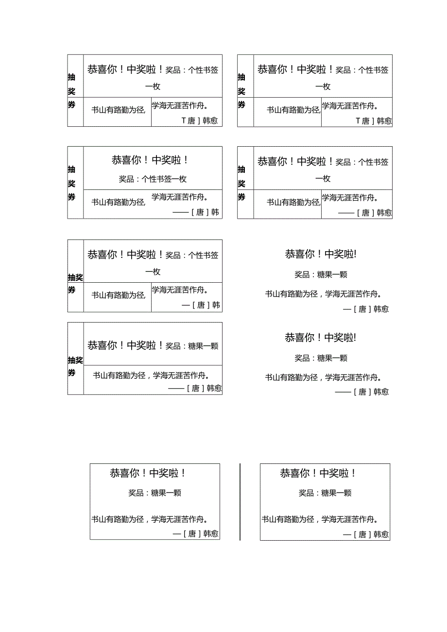 学生奖励用抽奖券.docx_第1页