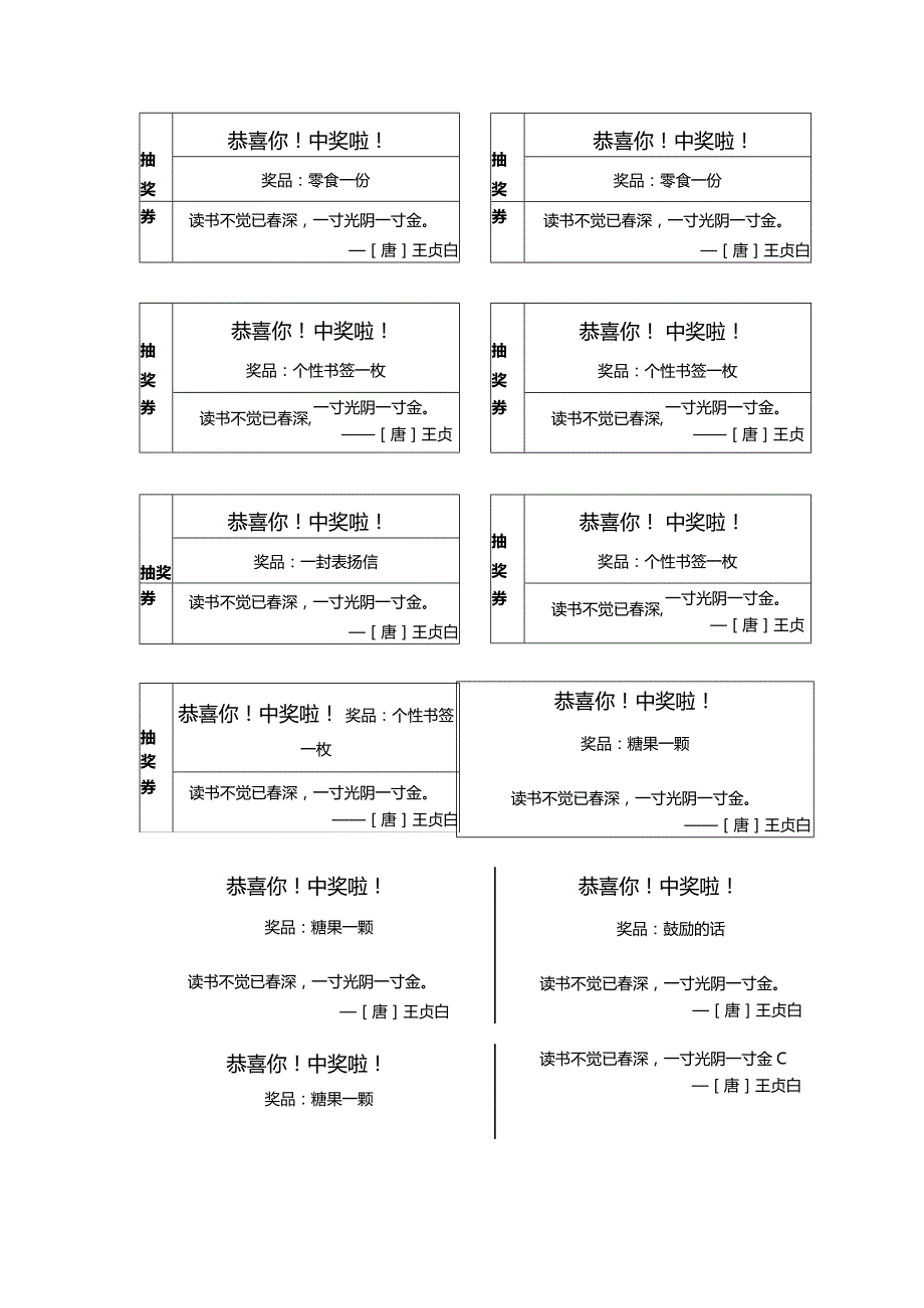 学生奖励用抽奖券.docx_第3页