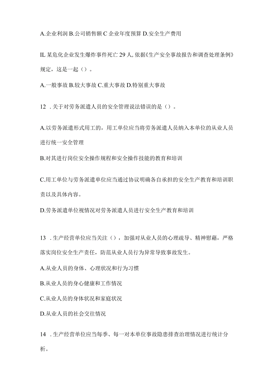 2024年落实“大学习、大培训、大考试”考前测试题及答案.docx_第3页