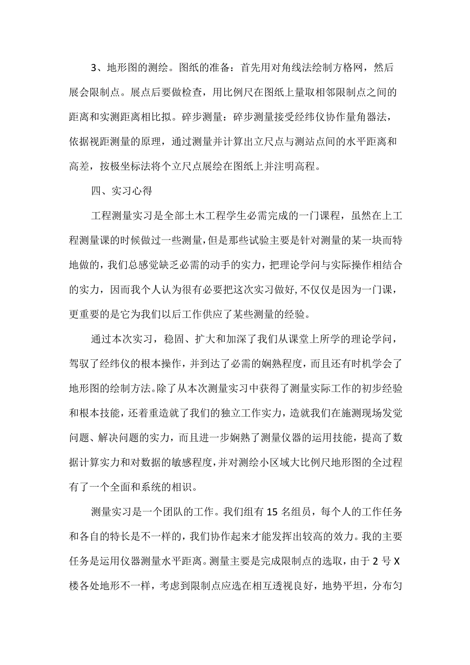 2024计算机专业实习报告.docx_第3页