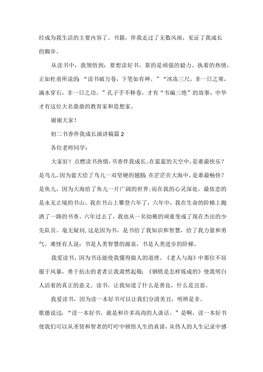 初二书香伴我成长演讲稿（33篇）.docx_第2页