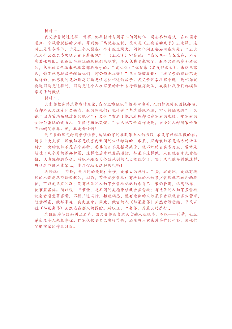 文言文阅读训练：司马光《训俭示康》（附答案解析与译文）.docx_第3页