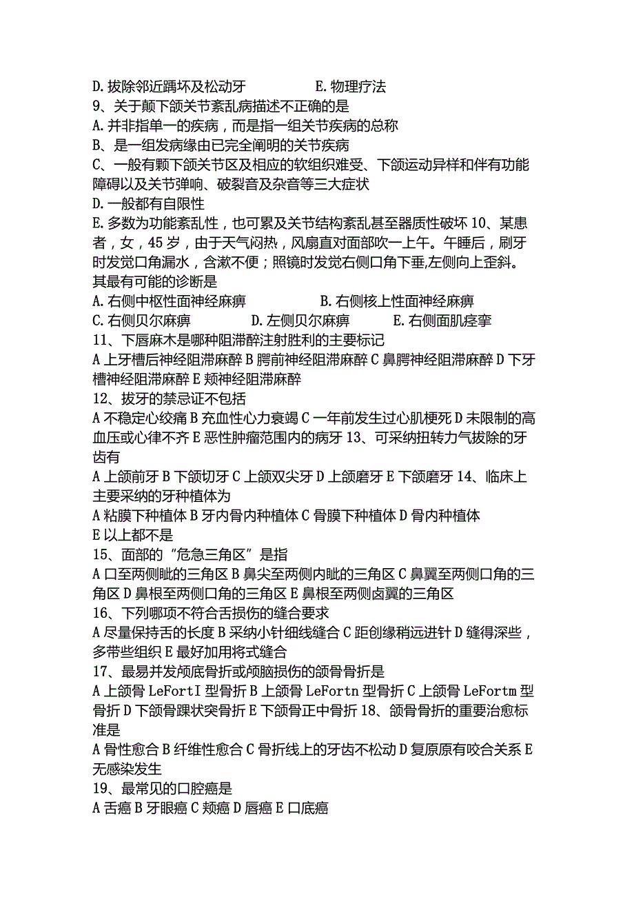 2024级口腔医学专业毕业考试试题.docx_第2页