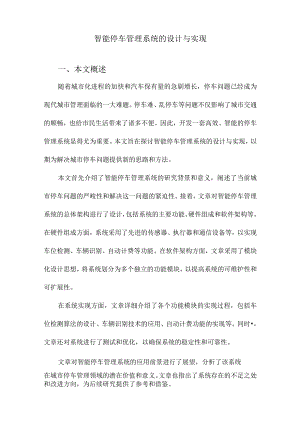 智能停车管理系统的设计与实现.docx