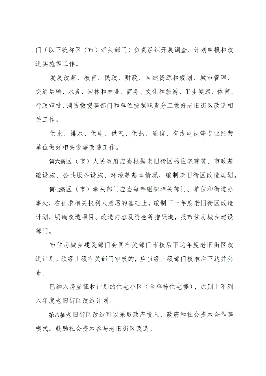 《青岛市老旧街区改造管理办法》（2023年1月16日青岛市人民政府令第295号公布）.docx_第2页