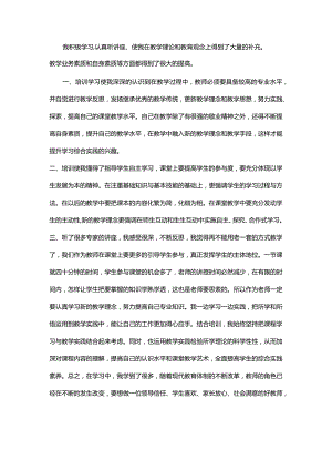 教师继续教育心得体会-优秀继续教育作业.docx