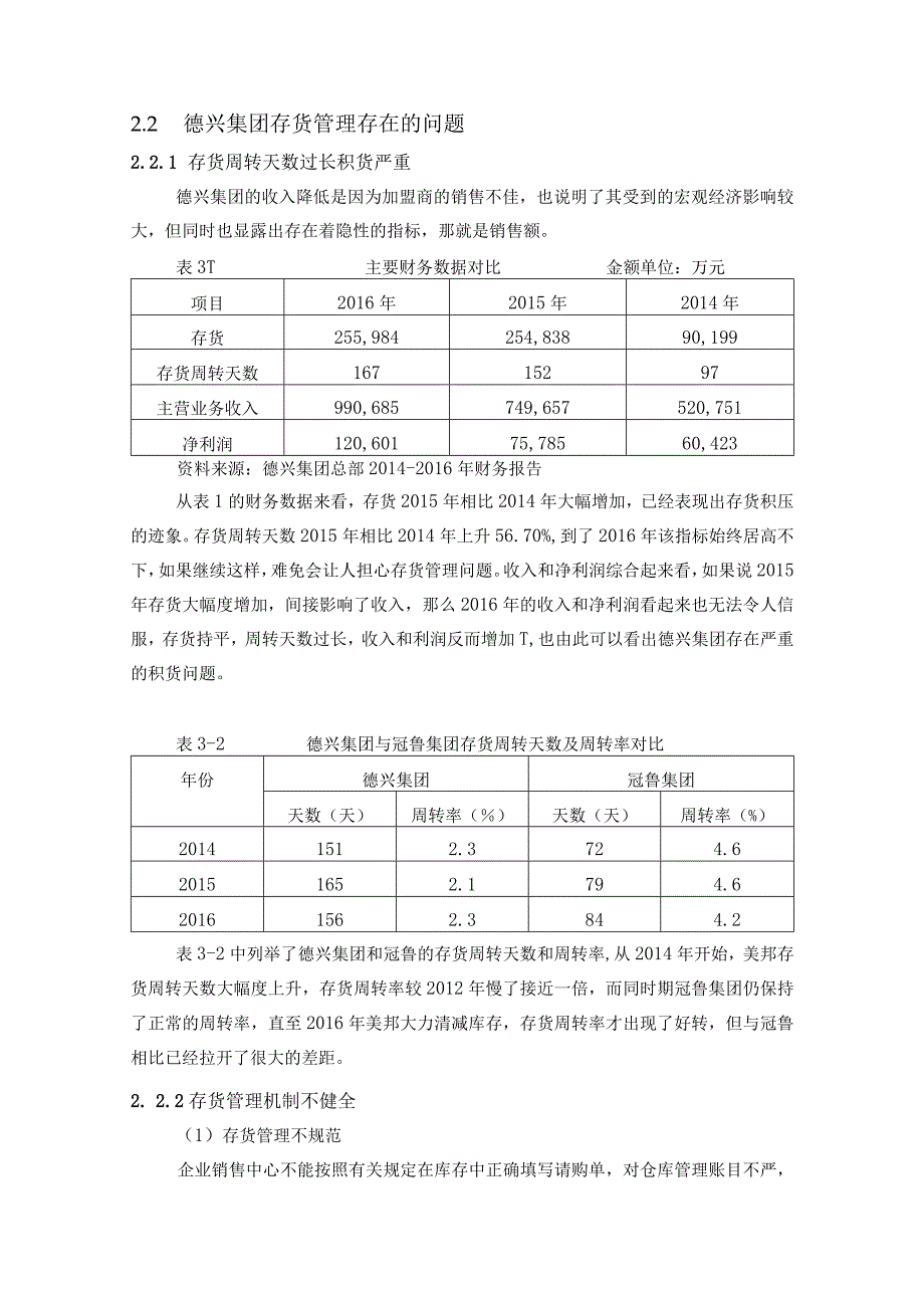 【企业存管能力分析—以S集团为例5100字（论文）】.docx_第3页