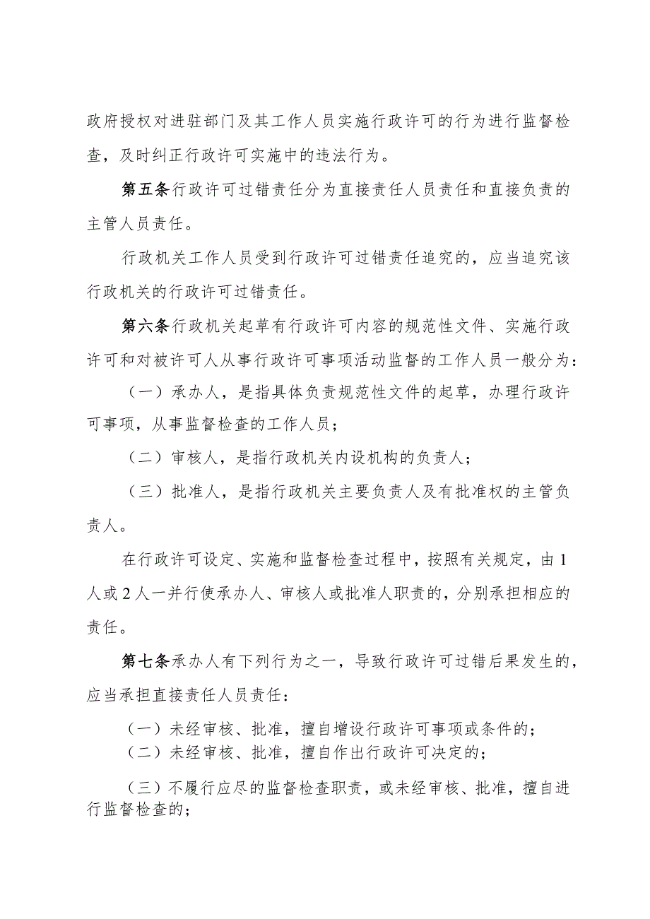 《山东省行政许可过错责任追究办法》（2007年4月11日山东省人民政府令第195号发布）.docx_第2页