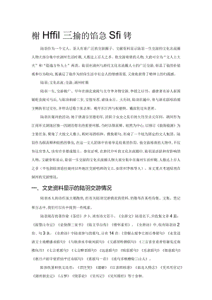 湖州时期陆羽与文化名流交游考.docx