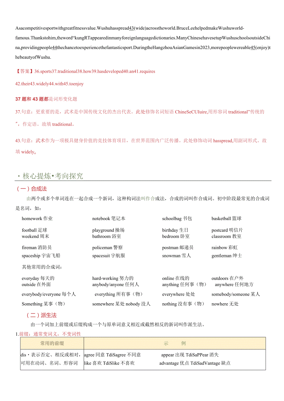 专题05构词法（讲练）（解析版）.docx_第2页