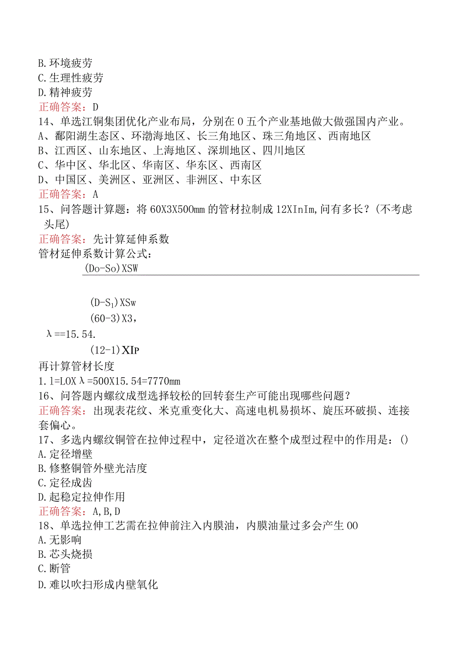 金属拉伸工考试考试资料四.docx_第3页