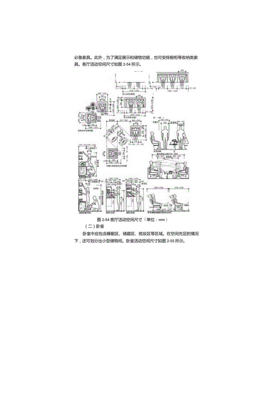 《住宅空间设计》教案第6课人体工程学在住宅空间设计中的应用.docx_第2页