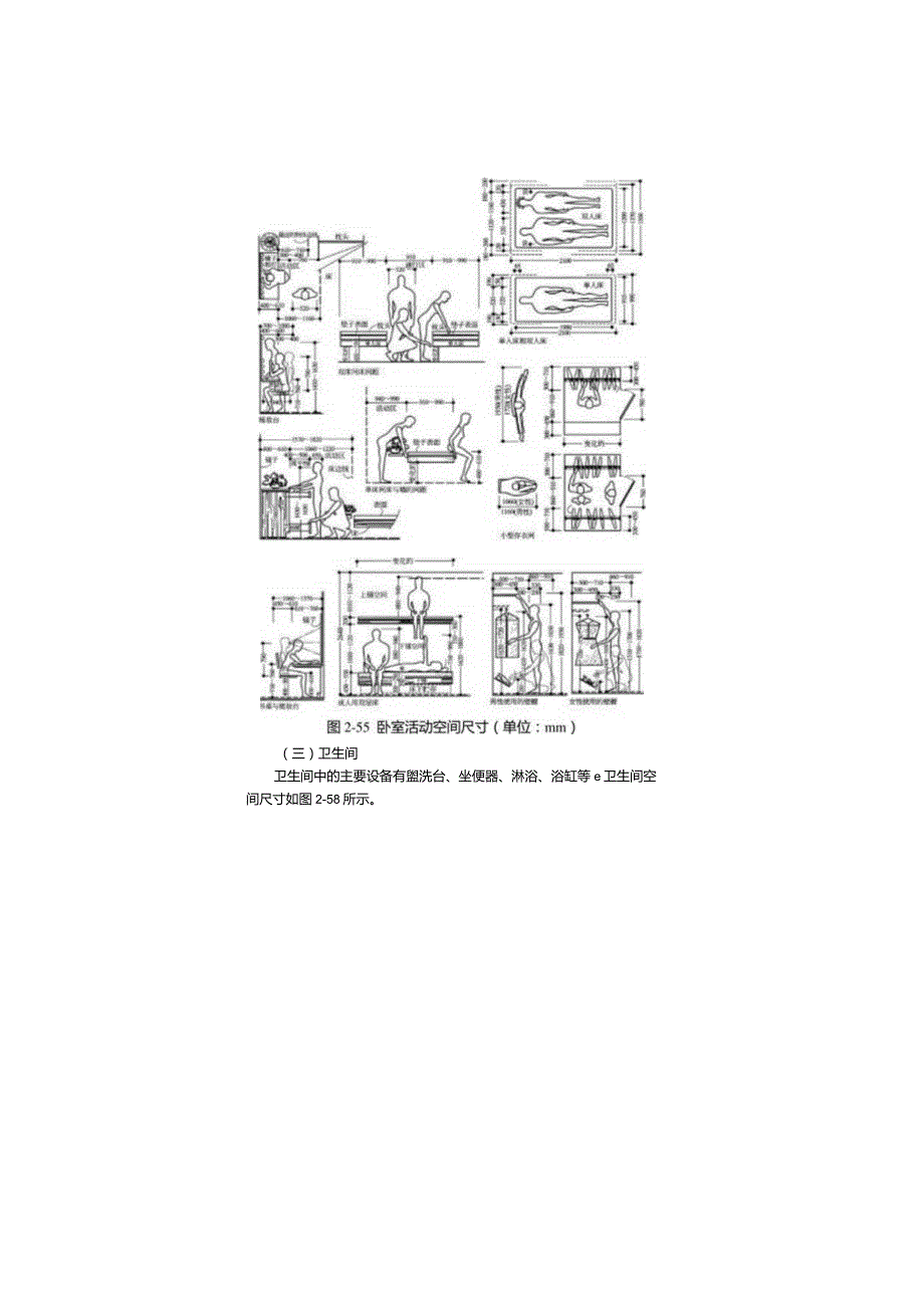 《住宅空间设计》教案第6课人体工程学在住宅空间设计中的应用.docx_第3页