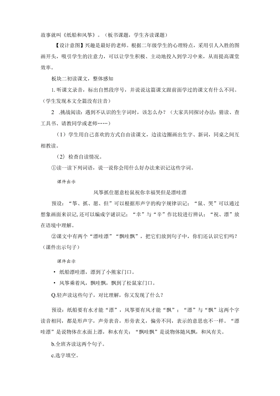 《纸船和风筝》教案.docx_第2页