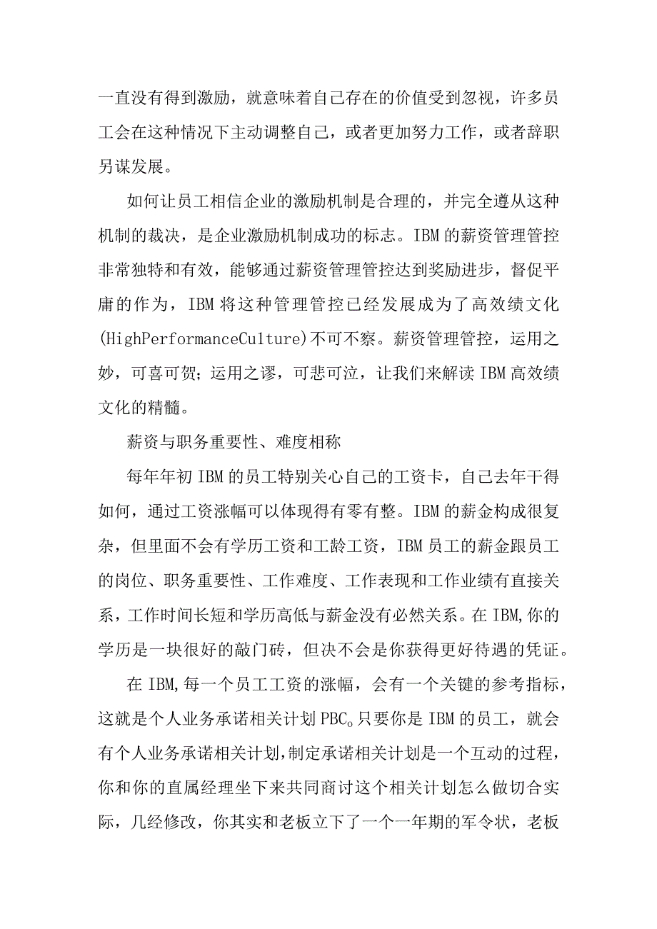 XX知名企业薪资制度范文.docx_第2页