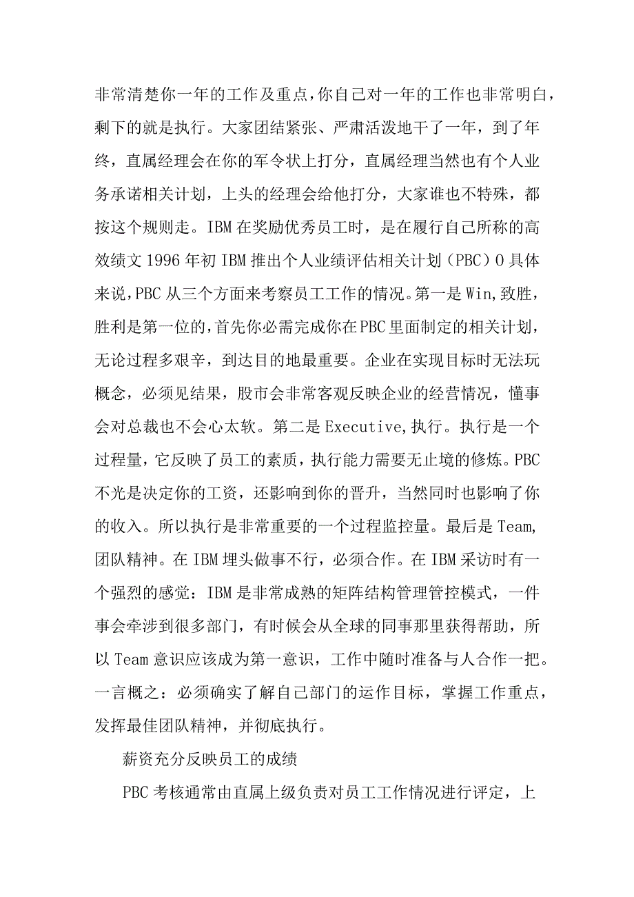 XX知名企业薪资制度范文.docx_第3页