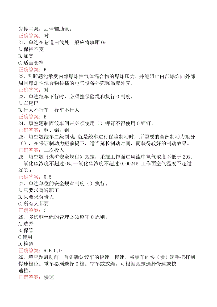 绞车操作工考试：绞车操作工考试学习资料（强化练习）.docx_第3页