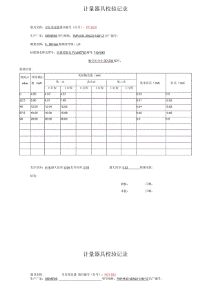 2024计量器具校验记录(ISO).docx