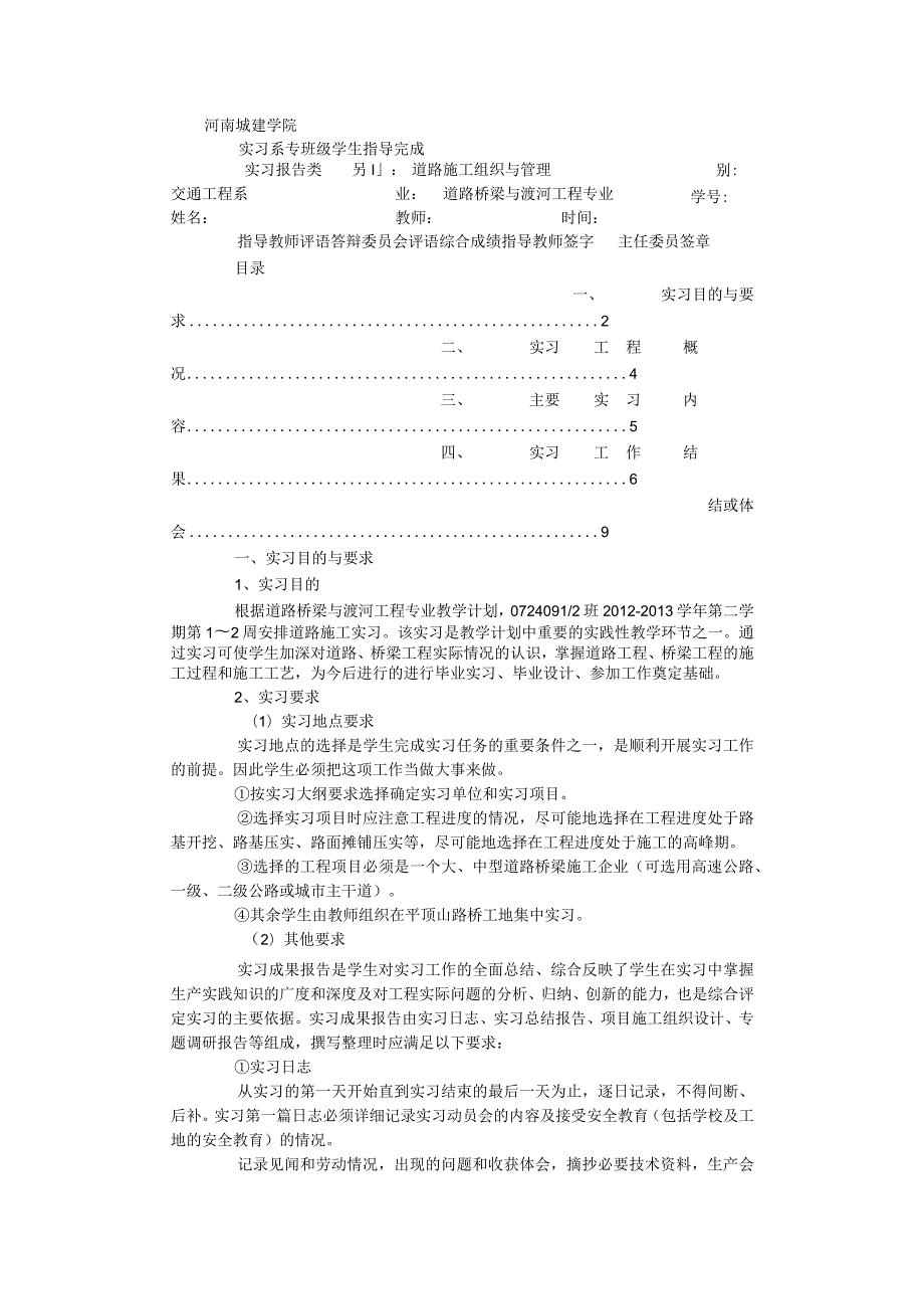 道路桥梁实习心得体会.docx_第1页