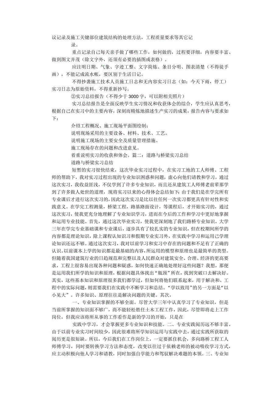 道路桥梁实习心得体会.docx_第2页