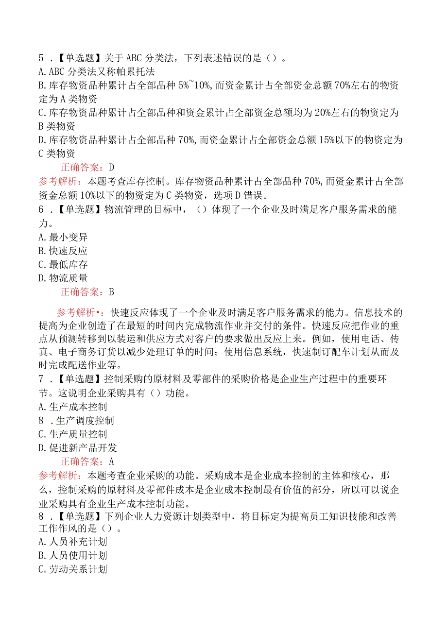 中级经济师考试《中级工商管理专业知识与实务》靠前模拟卷一.docx_第2页