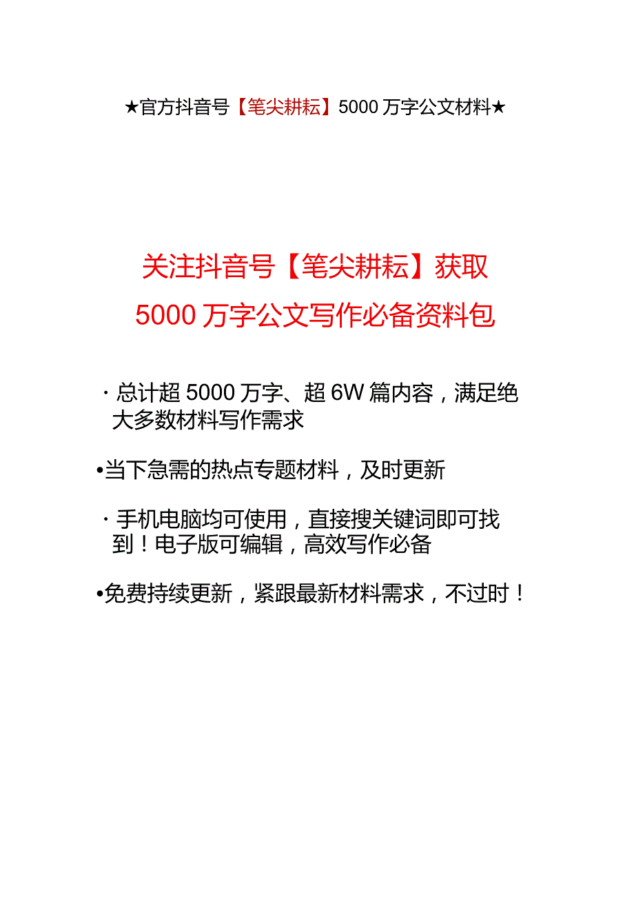 提拔处级干部如何把握下一级两个以上职位任职的经历【】.docx_第3页